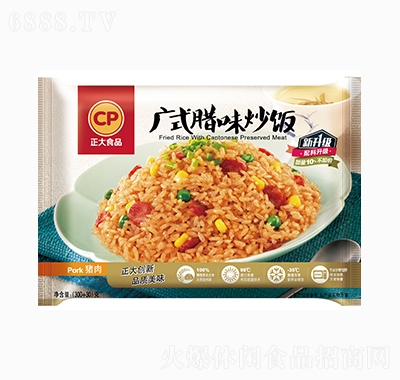 正大廣式臘味炒飯