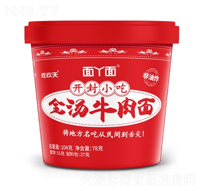 吃歡天金湯牛肉面78g速食方便面非油炸免煮面條休閑食品