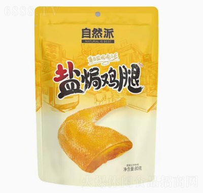 自然派鹽焗雞腿80g鹵味熟食大雞腿鄉(xiāng)巴佬客家風味特產(chǎn)小吃零食