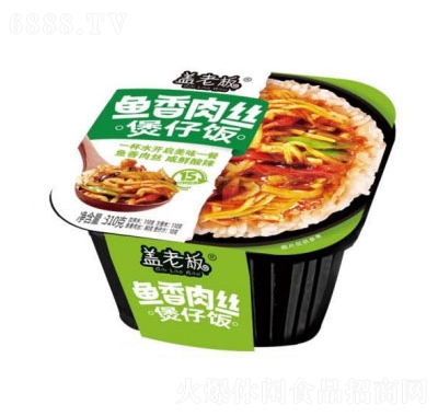 蓋老板自熱煲仔飯方便食品魚香肉絲