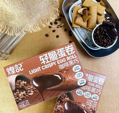 煌記輕脆蛋卷120g咖啡黑巧克力夾心鳳凰卷休閑食品