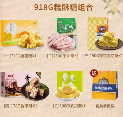 金順昌特產(chǎn)組合特產(chǎn)糕點禮盒大禮包桂林桂花伴手禮918g