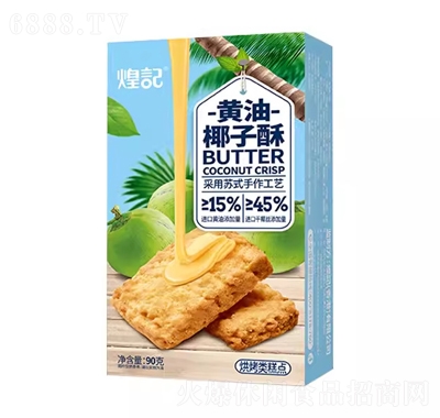 煌記新品黃油酥90g盒裝蘇式糕點黃油椰子酥