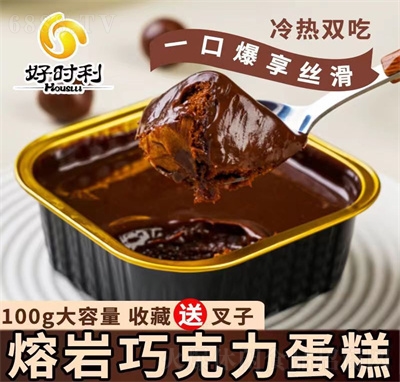 好時利熔巖巧克力蛋糕爆漿休閑食品冰山小吃甜品