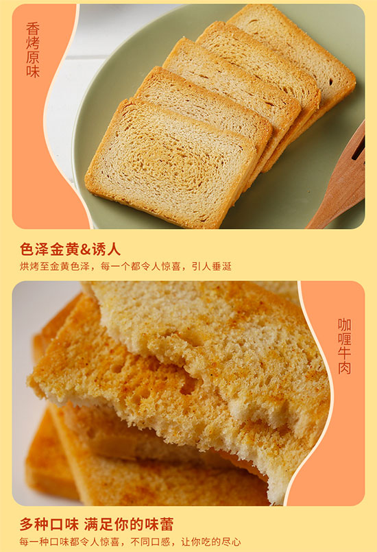 米多奇烤香饃片