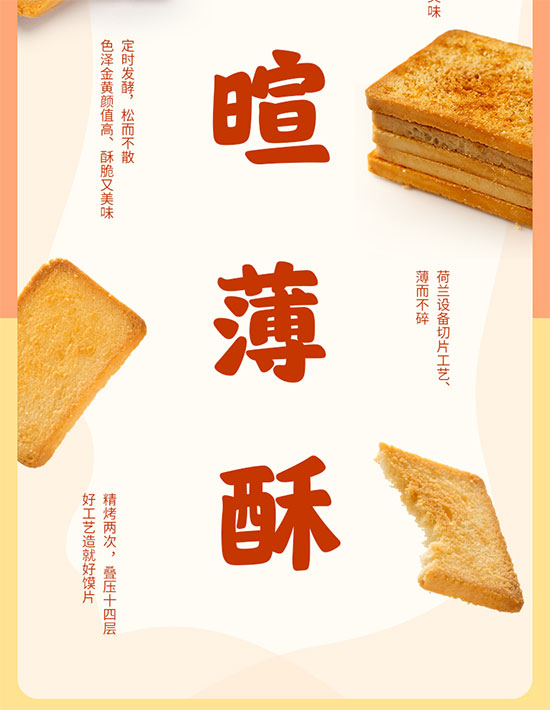 米多奇烤香饃片